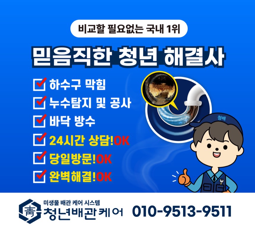 영등포 누수탐지 당산동 천장 젖었을 때 해결 방법