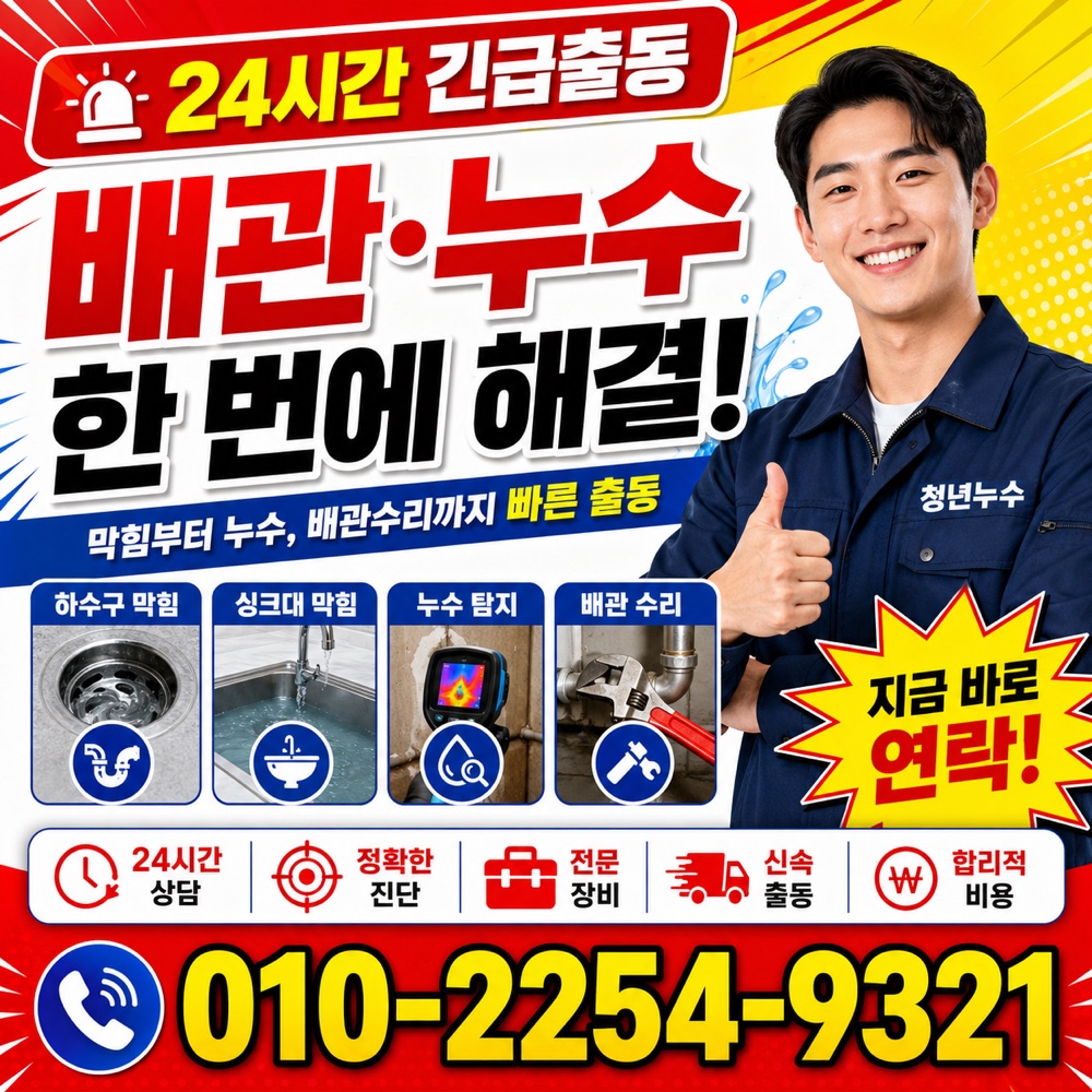 정자동 누수탐지 상담 안내