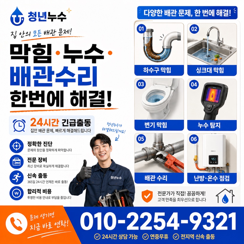 정자동 누수탐지 안내 이미지