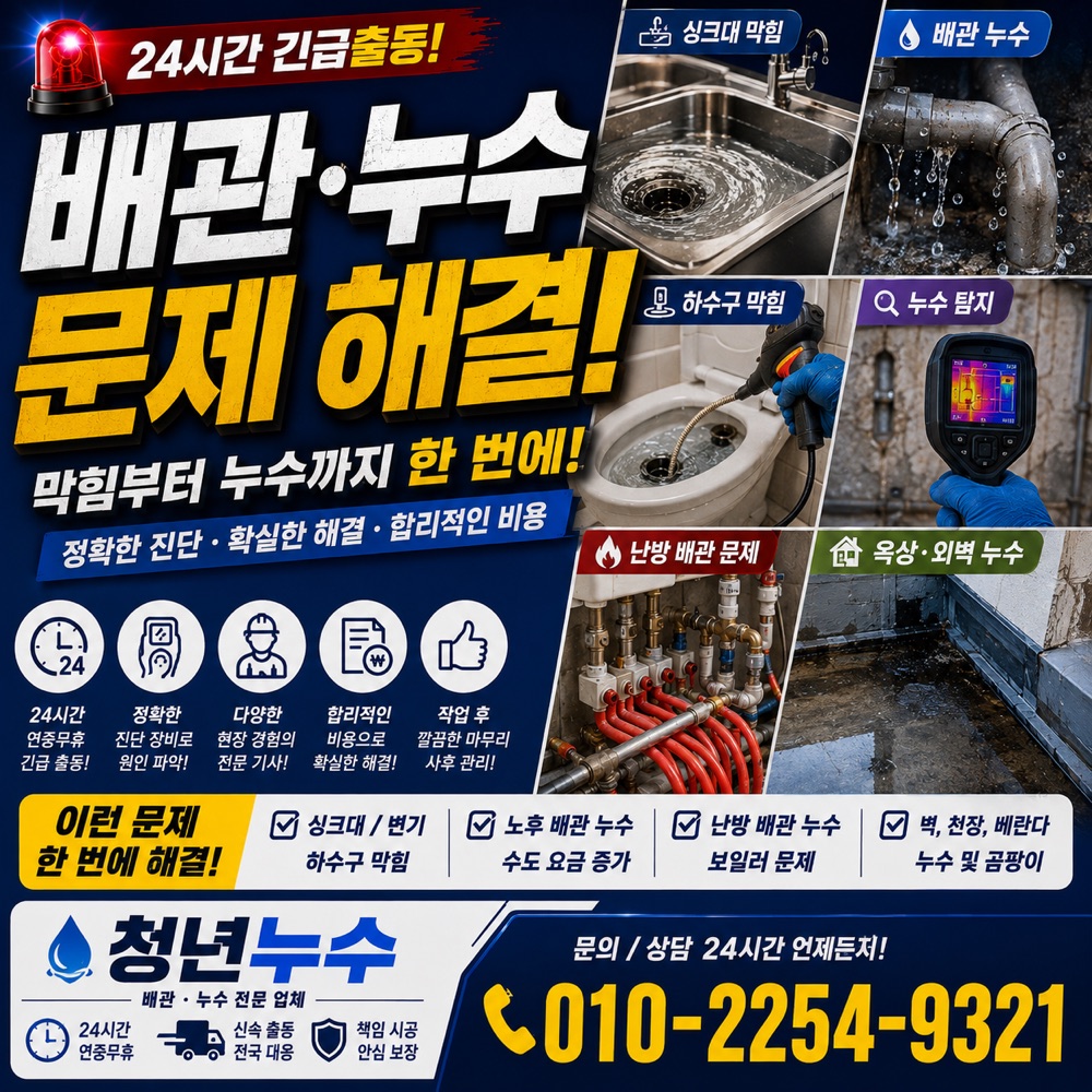 이매동 누수업체 상담 안내