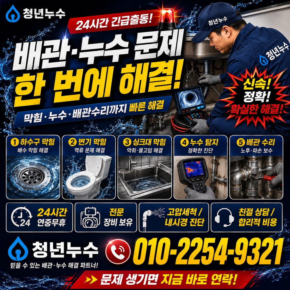 상대원동 누수탐지 상담 안내