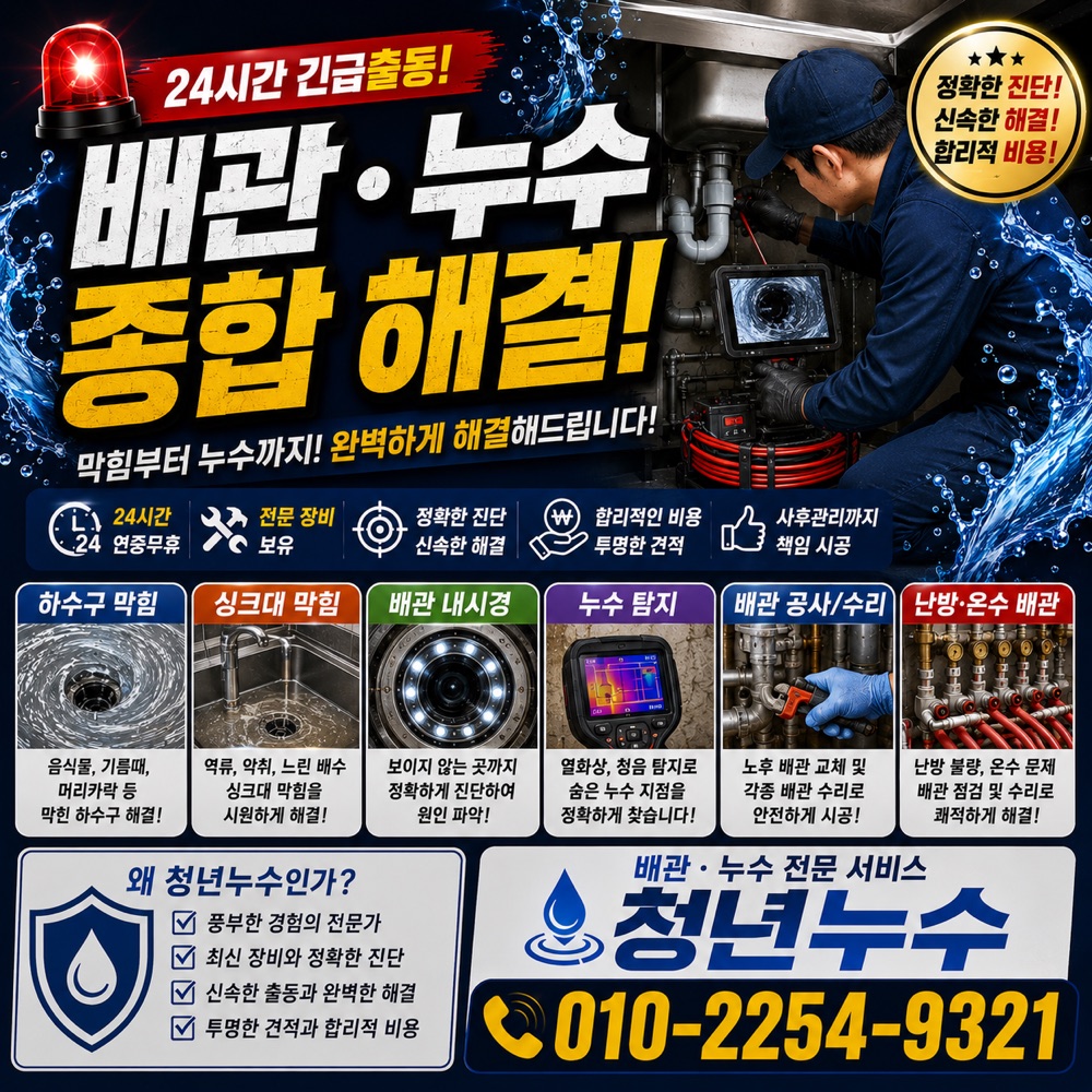 야탑동 누수탐지업체 안내 이미지