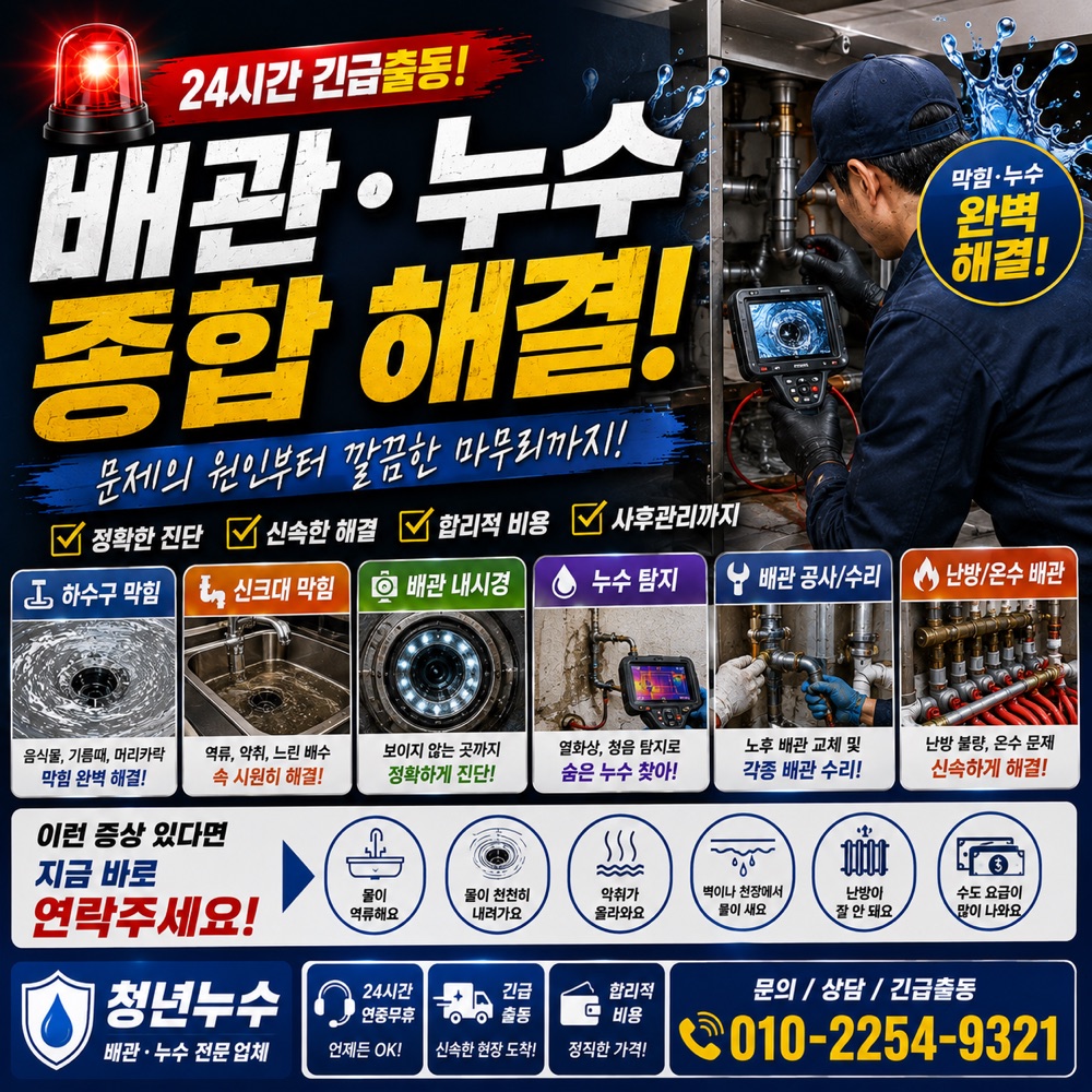 야탑동 누수탐지업체 상담 안내