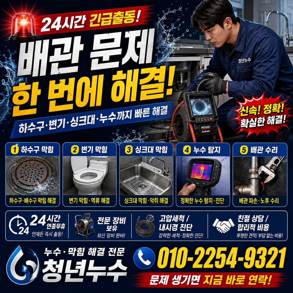 서현동 누수탐지비용 상담 안내